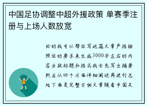 中国足协调整中超外援政策 单赛季注册与上场人数放宽
