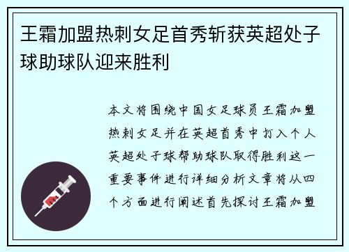 王霜加盟热刺女足首秀斩获英超处子球助球队迎来胜利