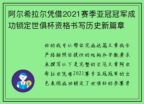 阿尔希拉尔凭借2021赛季亚冠冠军成功锁定世俱杯资格书写历史新篇章 阿尔希拉尔凭借2021赛季亚冠冠军成功锁定世俱杯资格书写历史新篇章